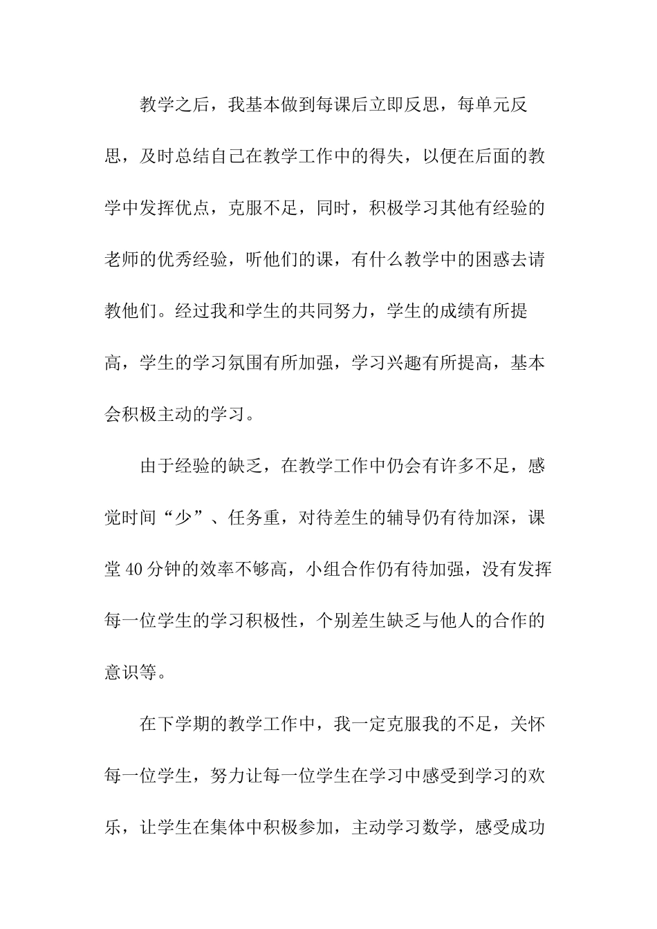 数学老师教学心得_第3页