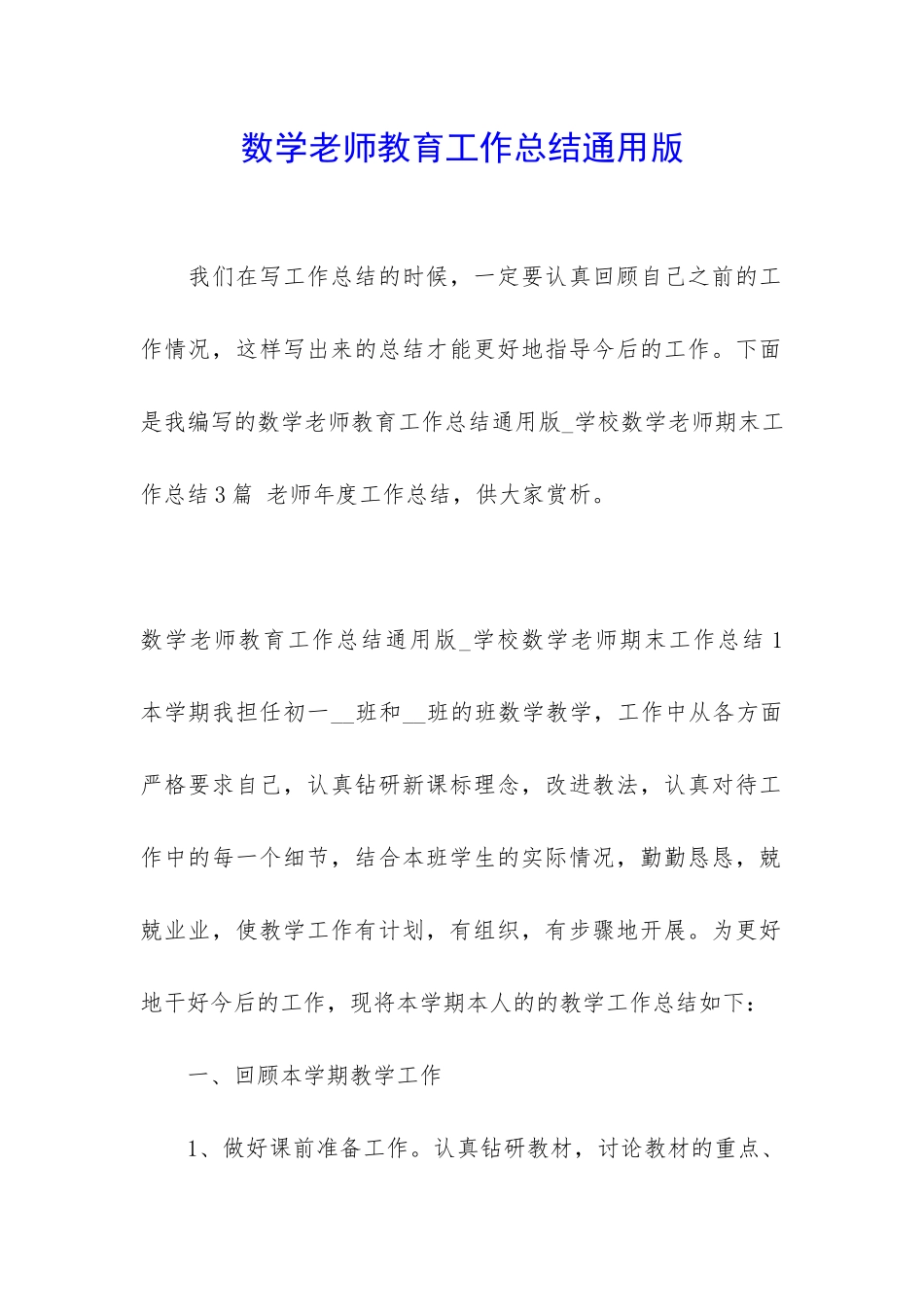 数学老师教育工作总结通用版_第1页