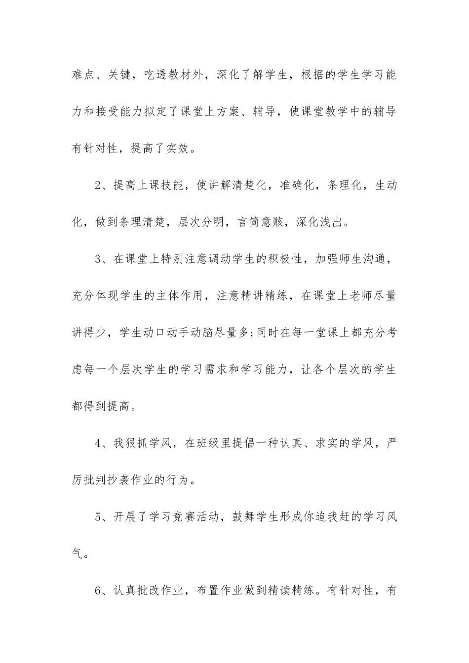 数学老师教育工作总结通用版_第2页