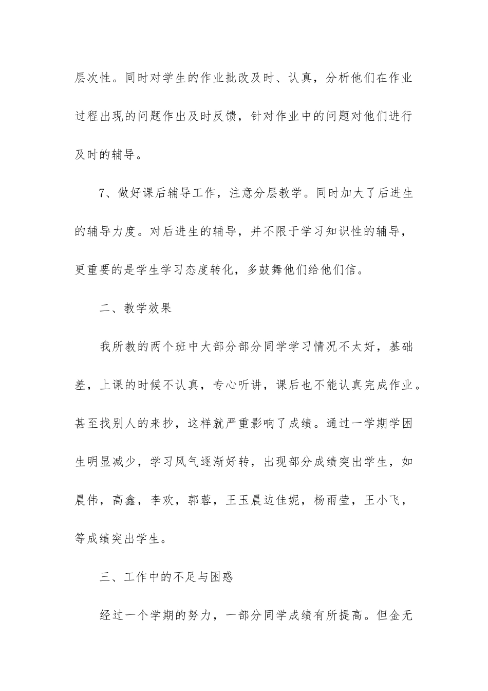 数学老师教育工作总结通用版_第3页