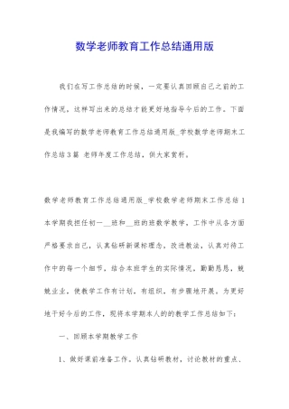 数学老师教育工作总结通用版