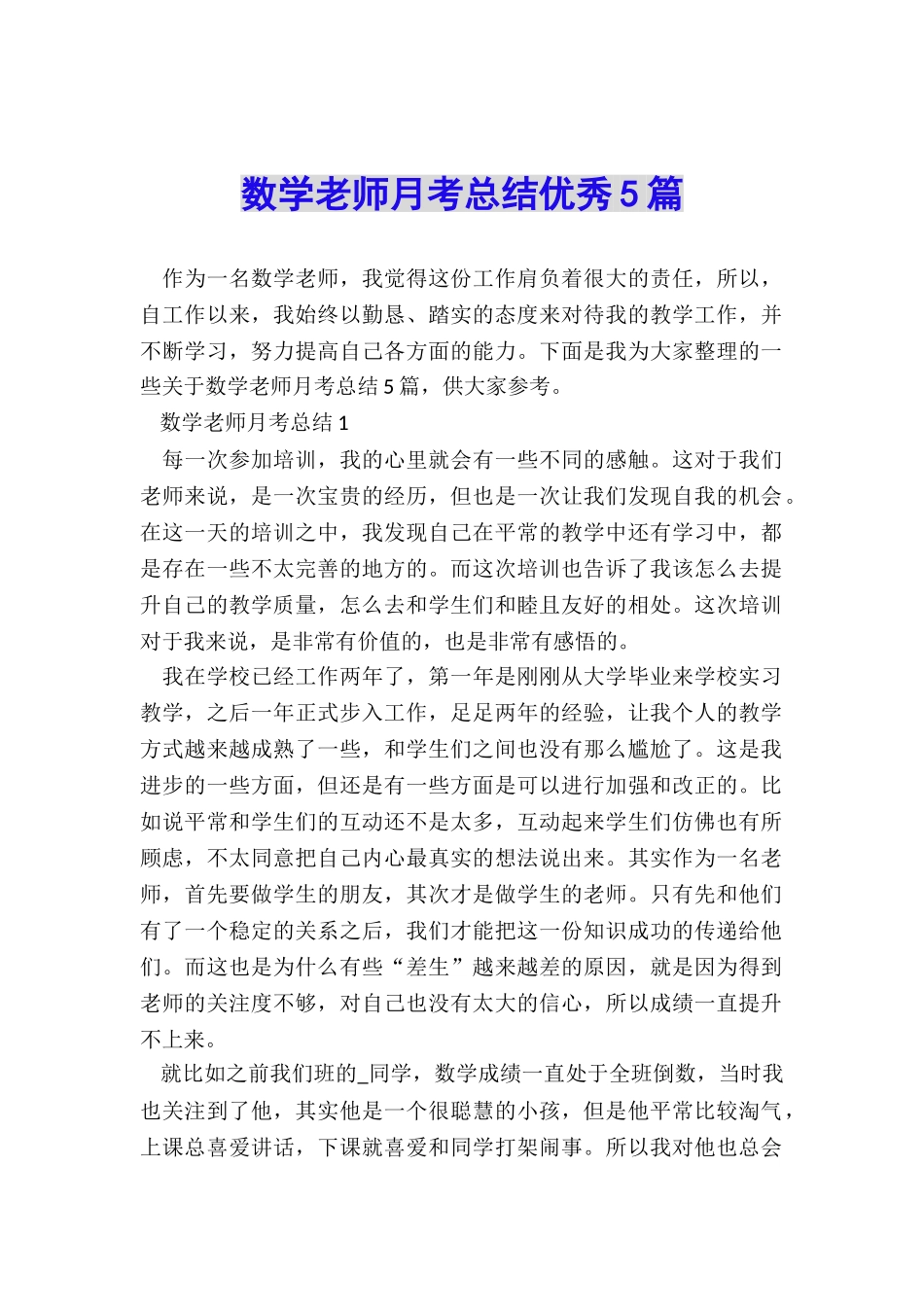 数学老师月考总结优秀5篇_第1页