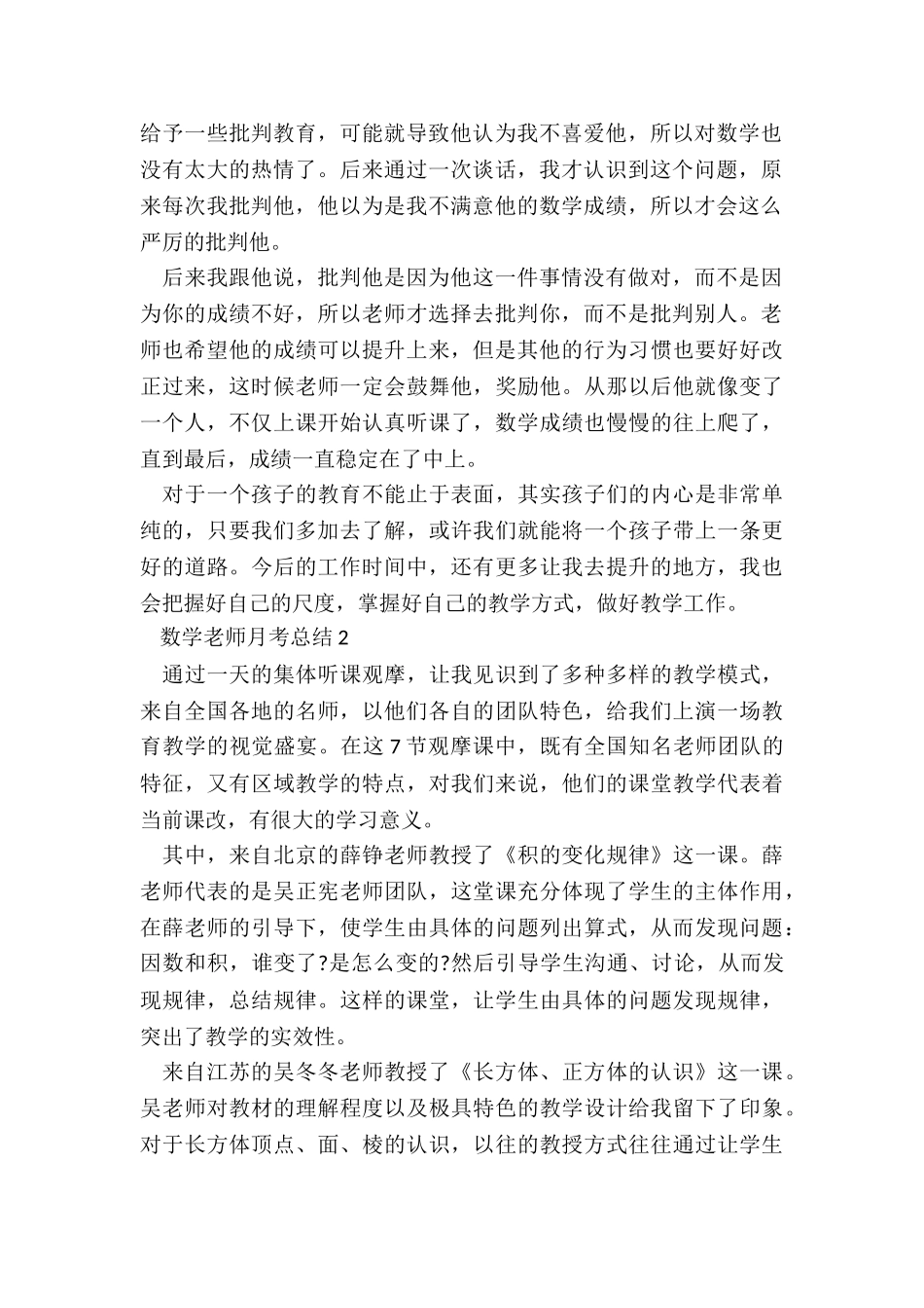 数学老师月考总结优秀5篇_第2页