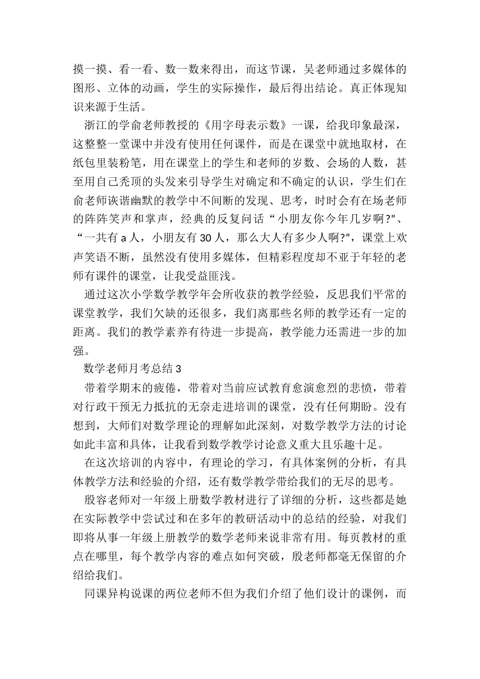 数学老师月考总结优秀5篇_第3页