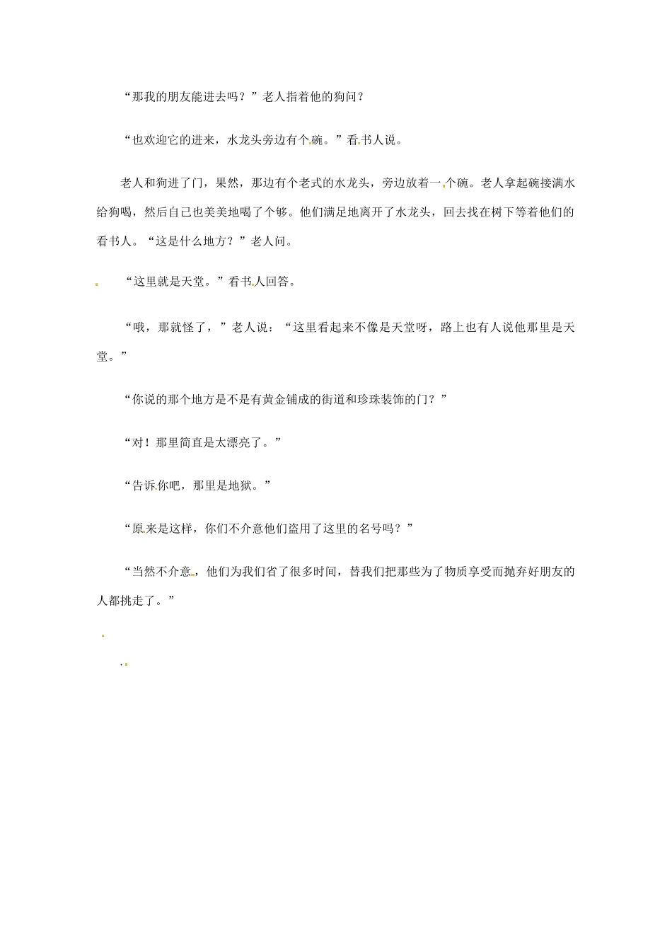 2013届高考语文 天堂的门写作素材_第2页