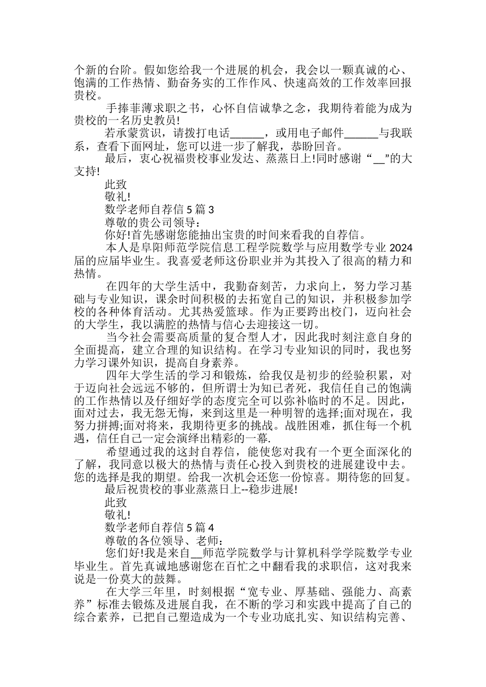 数学老师自荐信5篇_第2页
