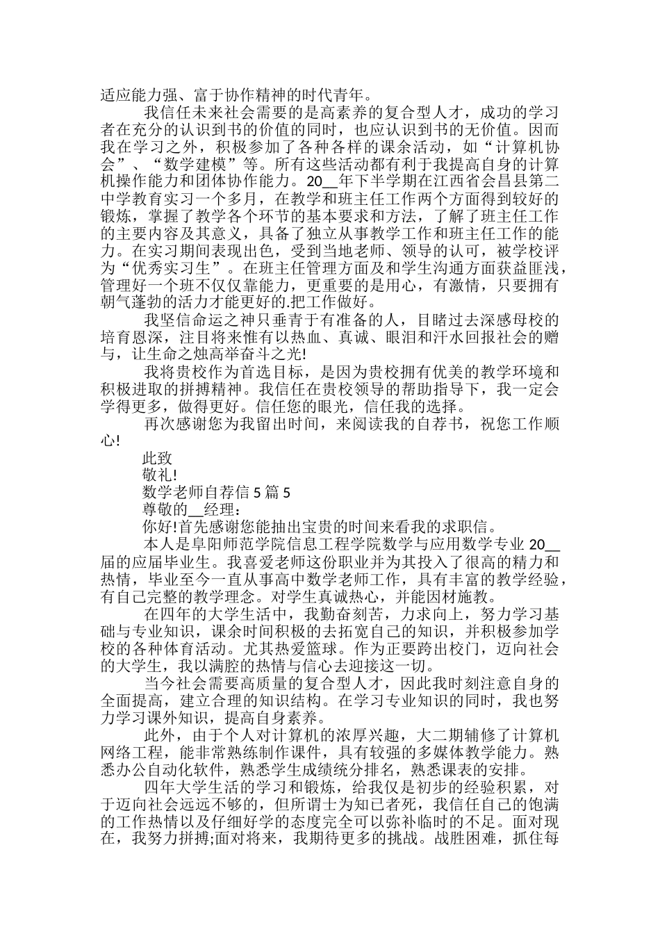 数学老师自荐信5篇_第3页