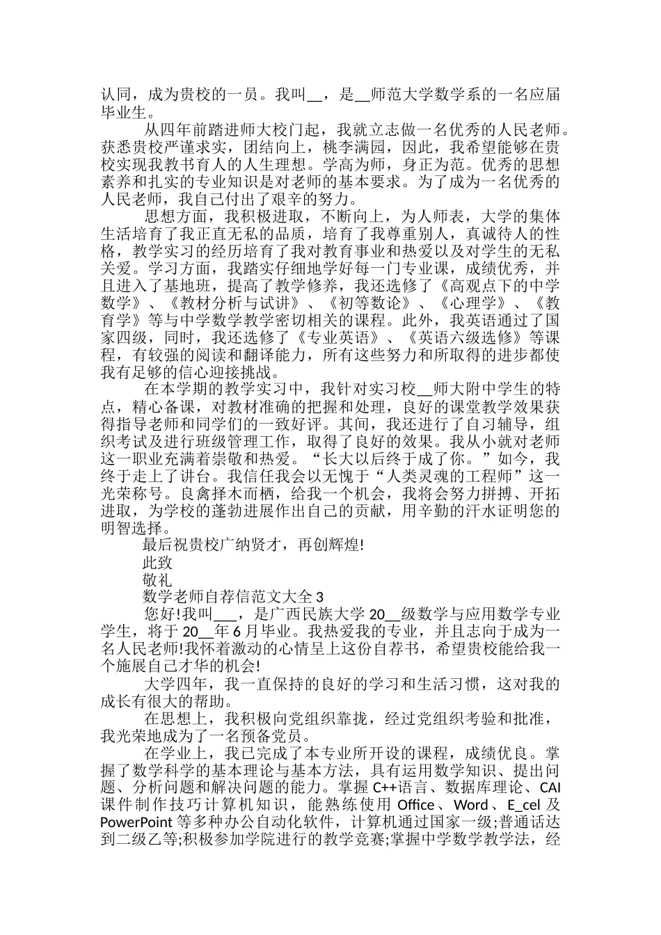 数学老师自荐信范文大全_第2页