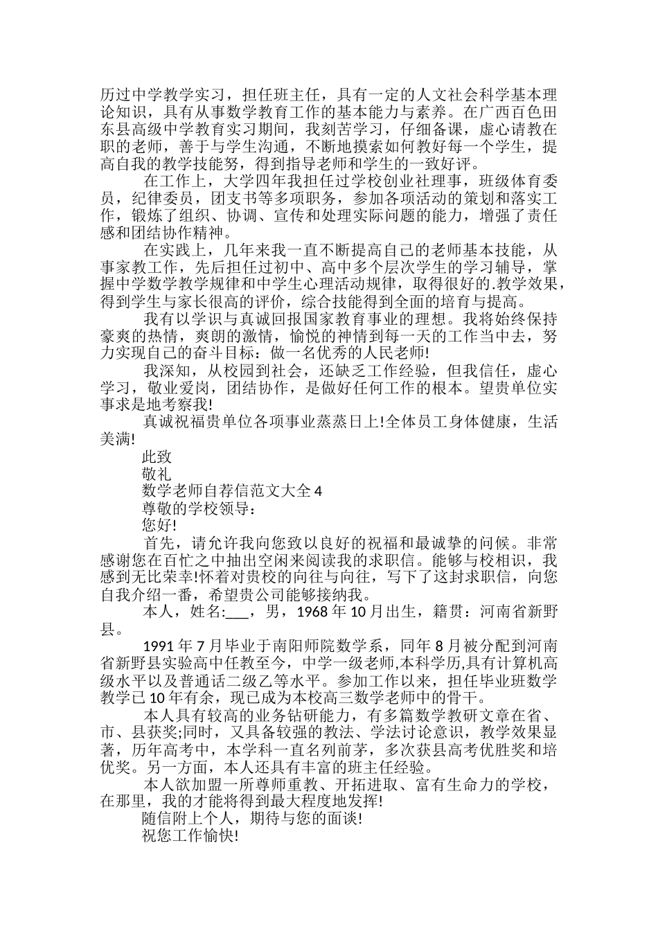 数学老师自荐信范文大全_第3页