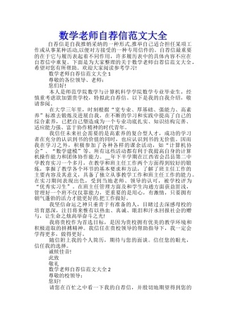 数学老师自荐信范文大全