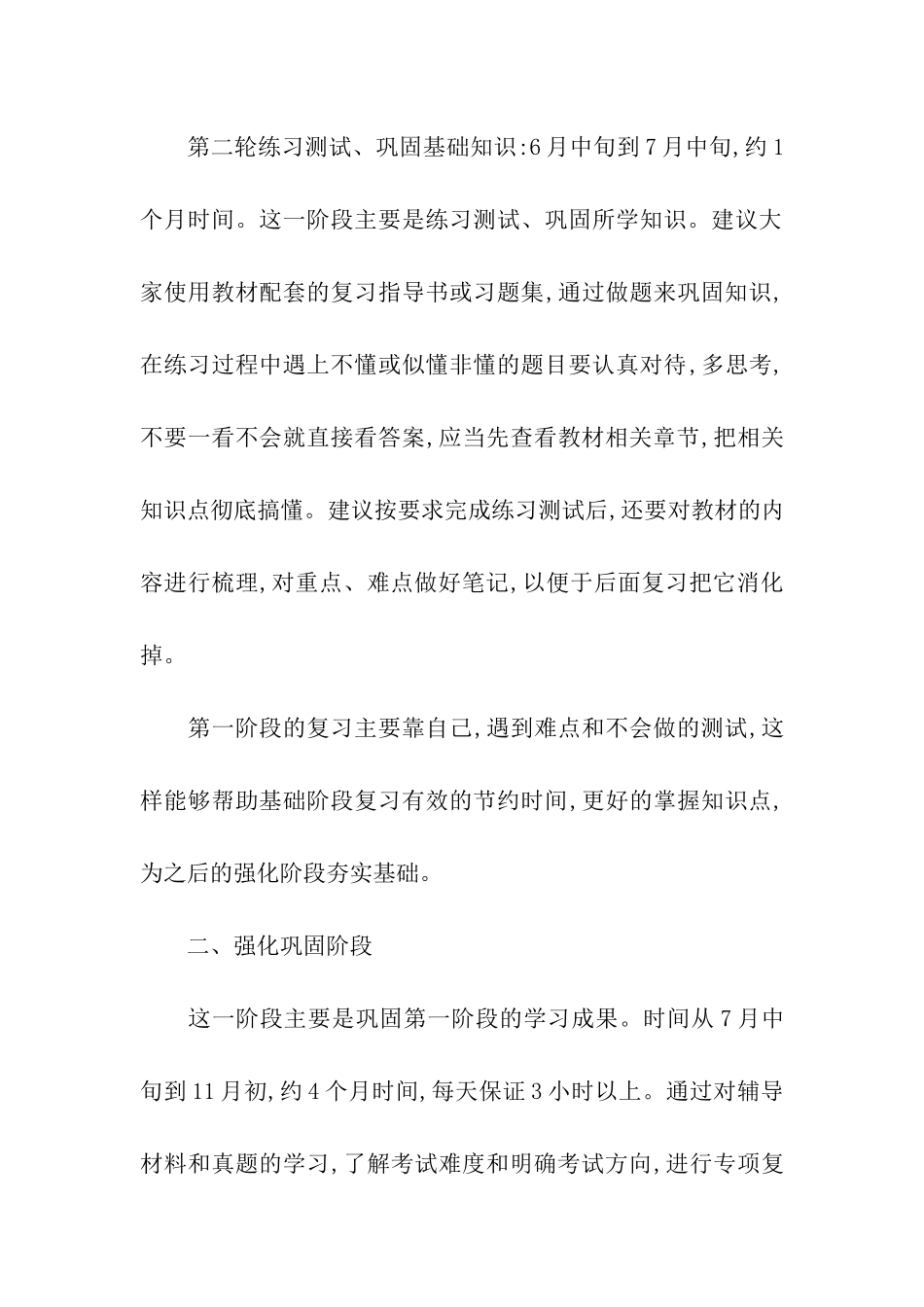 数学考研2024年复习计划_第2页