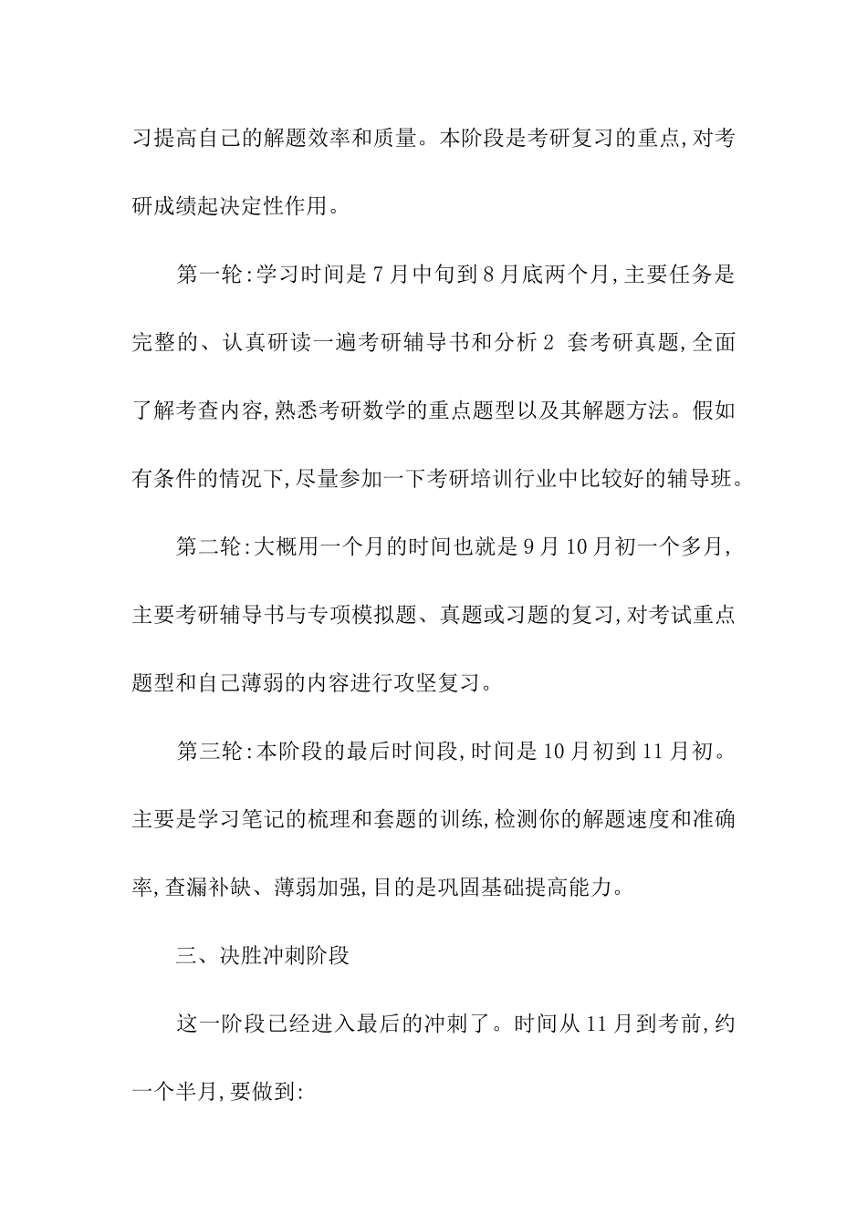 数学考研2024年复习计划_第3页