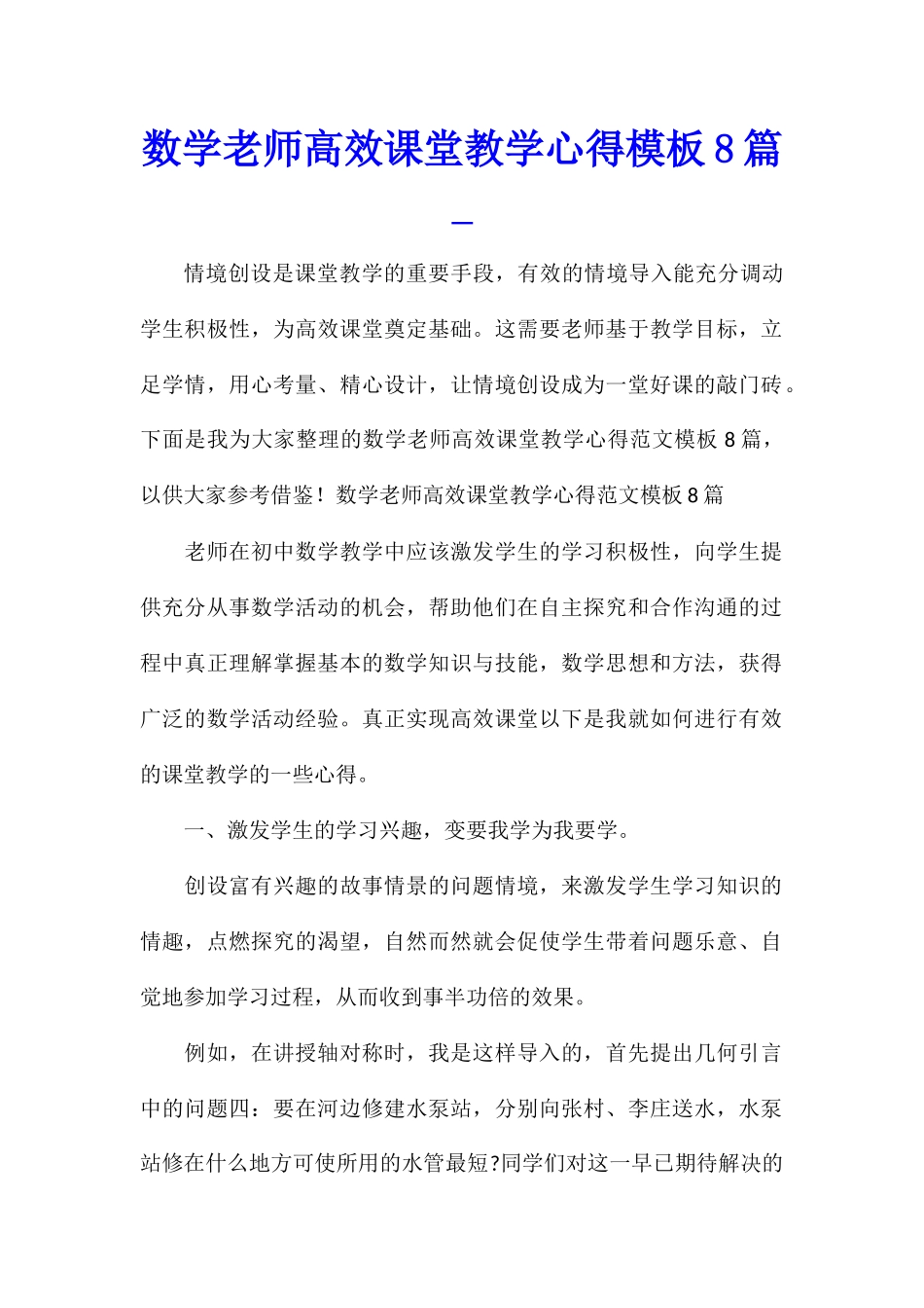 数学老师高效课堂教学心得模板8篇_第1页