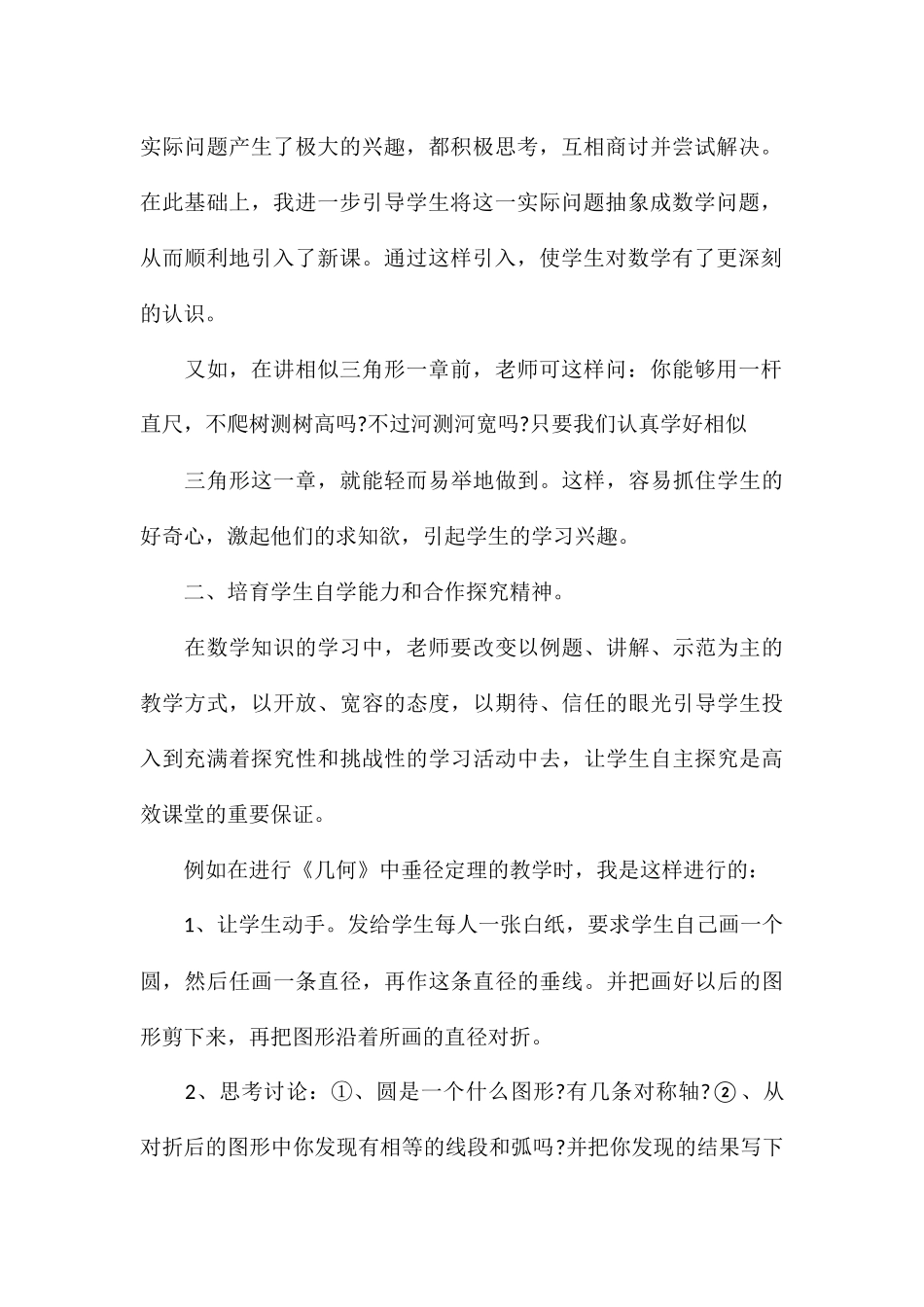 数学老师高效课堂教学心得模板8篇_第2页