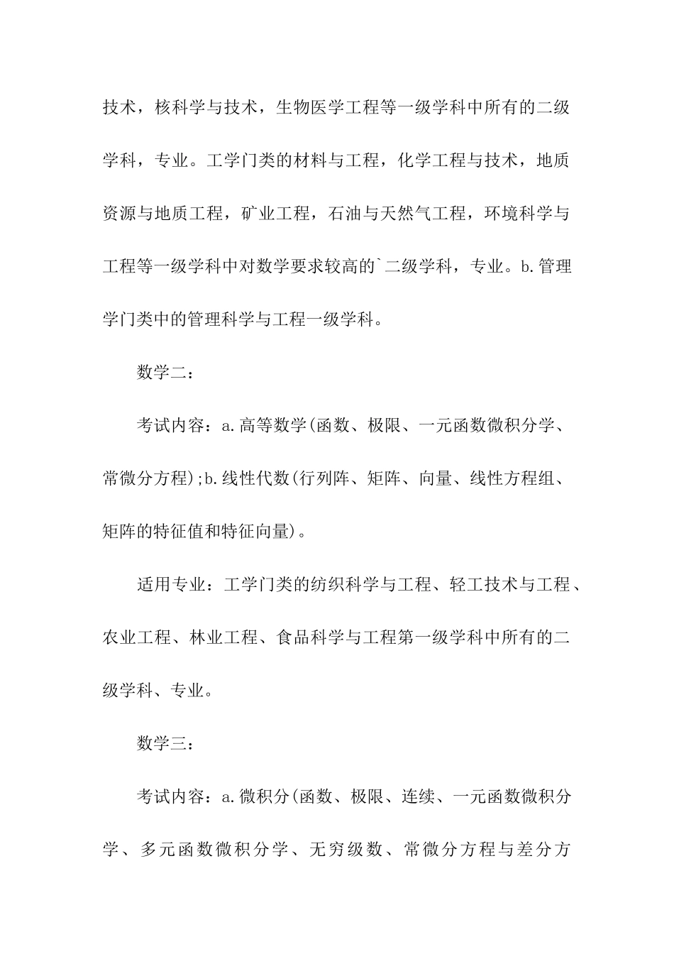 数学考研数学一二三区别题_第2页