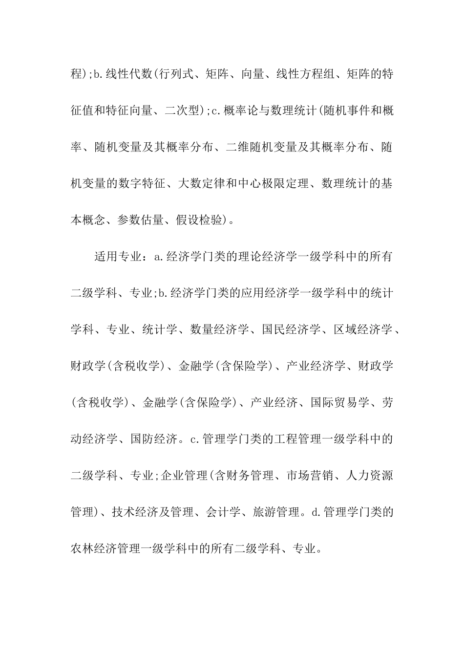 数学考研数学一二三区别题_第3页