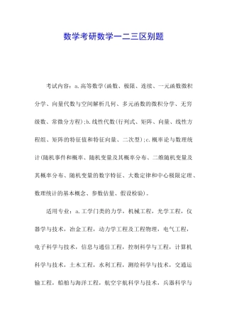 数学考研数学一二三区别题