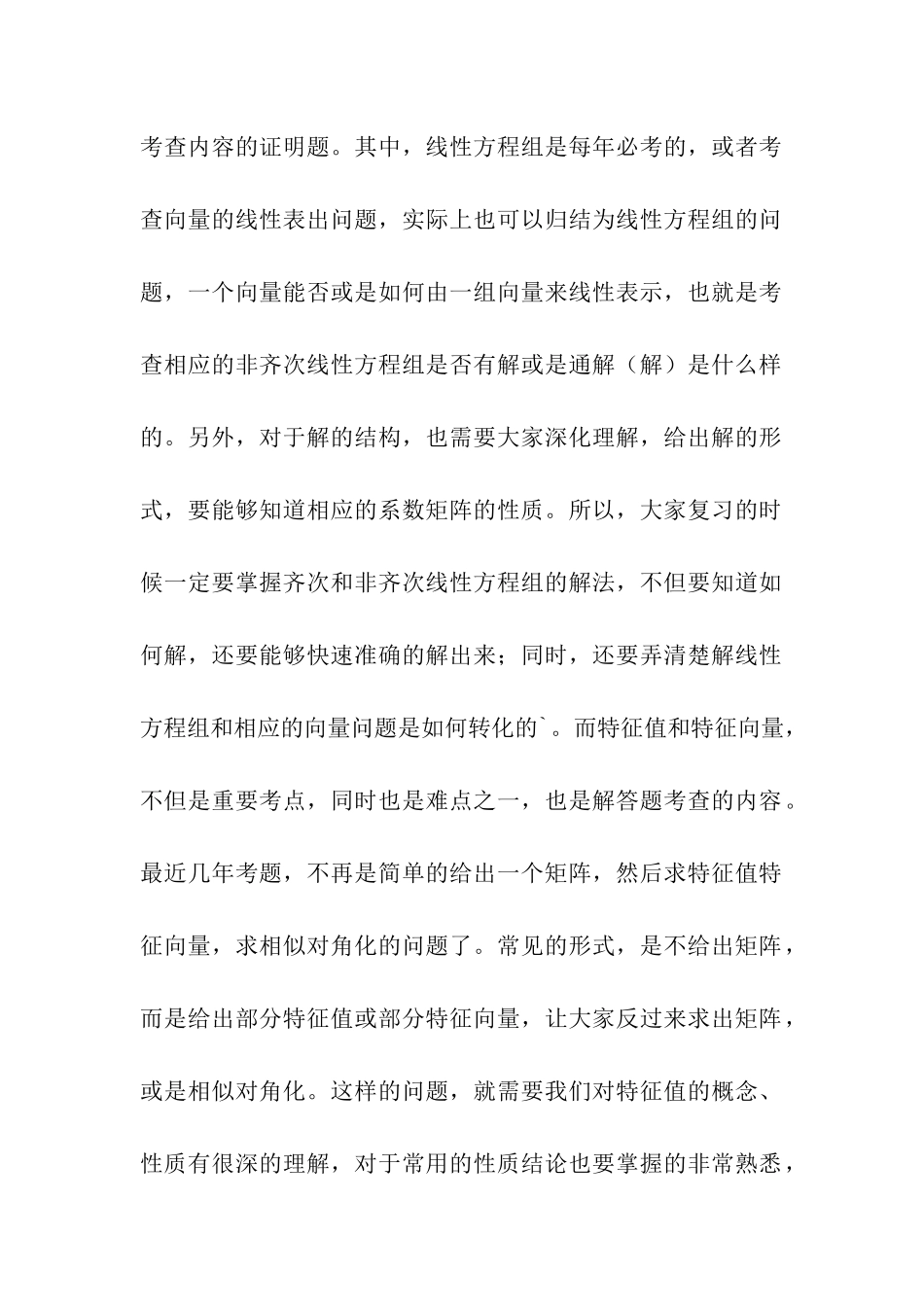 数学考研经验总结分析_第2页