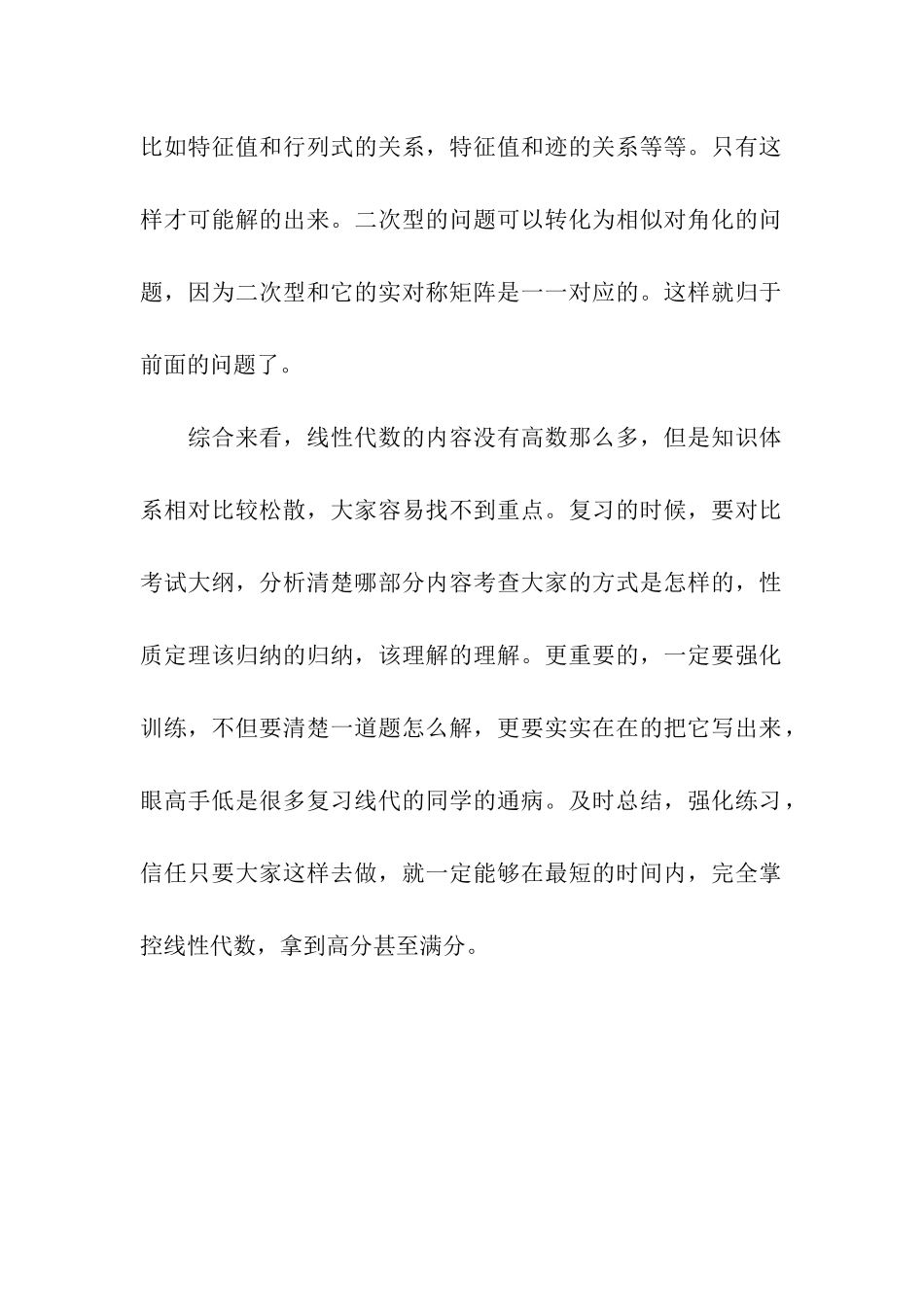 数学考研经验总结分析_第3页