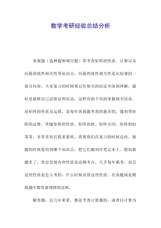 数学考研经验总结分析