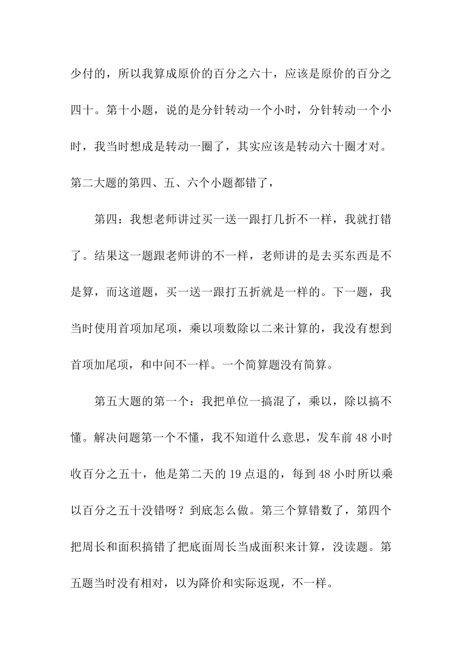 数学考试后的反思_第2页