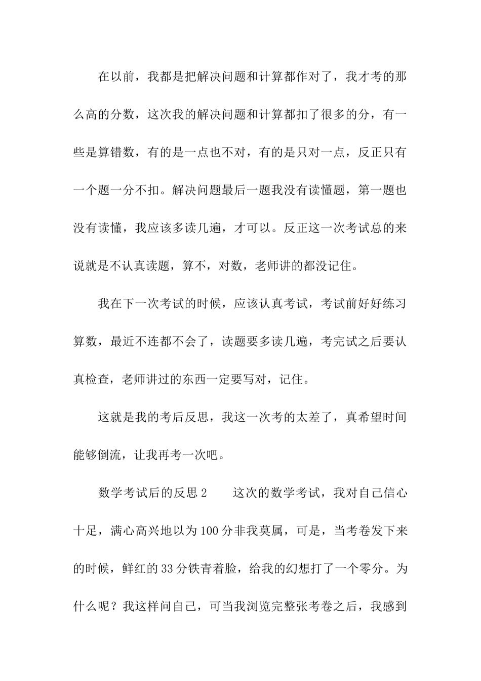 数学考试后的反思_第3页