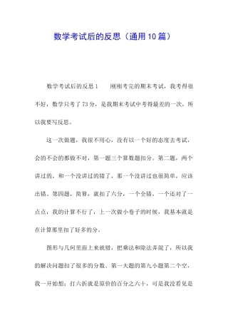 数学考试后的反思