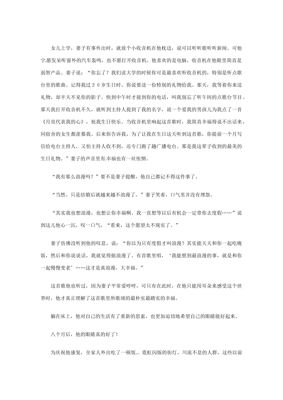 2013届高考语文 听到幸福在歌唱写作素材_第2页