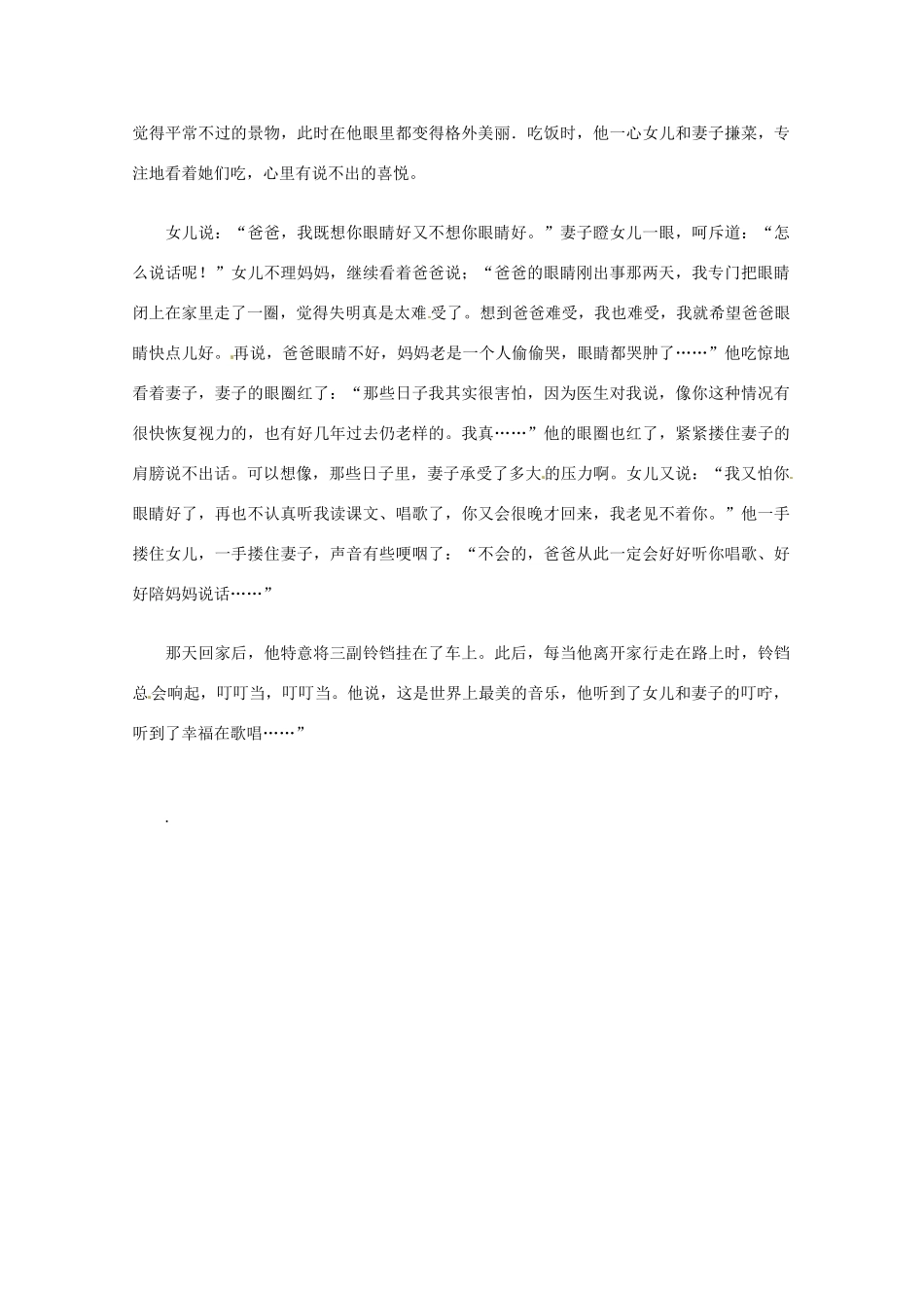 2013届高考语文 听到幸福在歌唱写作素材_第3页