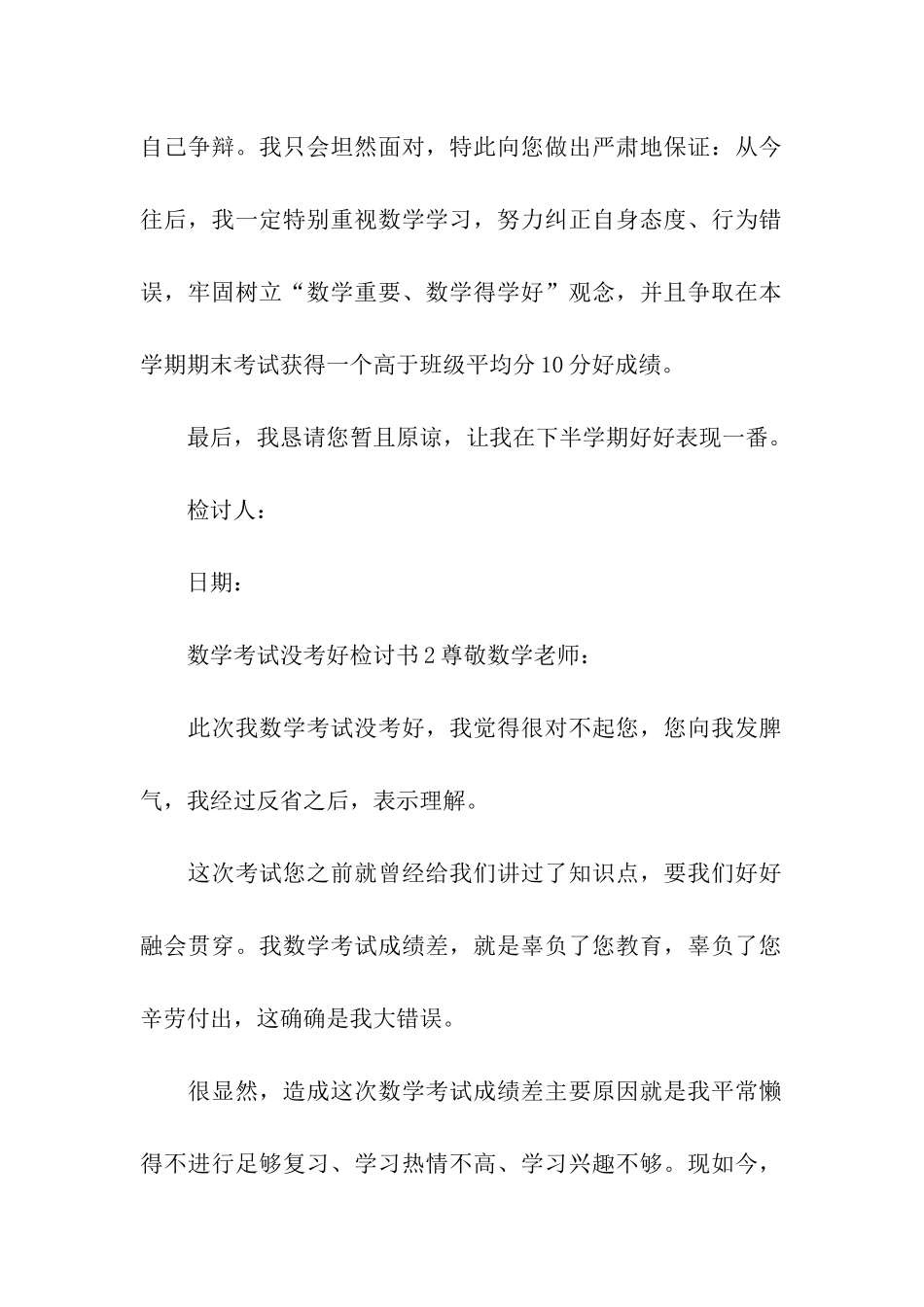 数学考试没考好检讨书_第2页