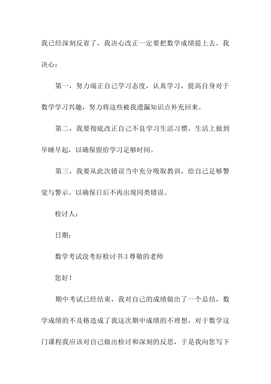 数学考试没考好检讨书_第3页