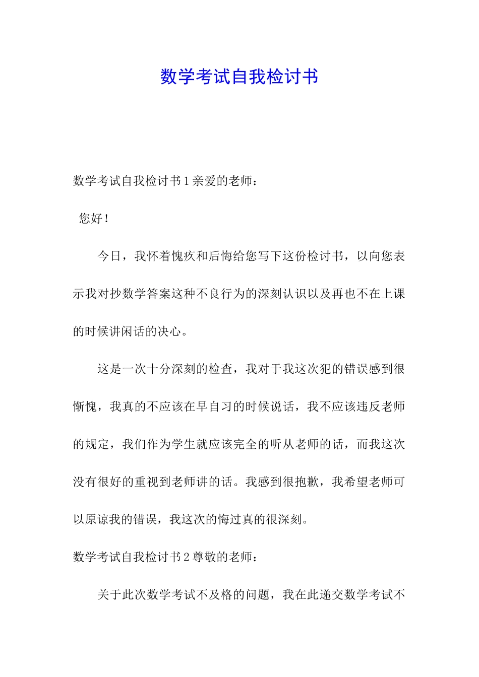 数学考试自我检讨书_第1页