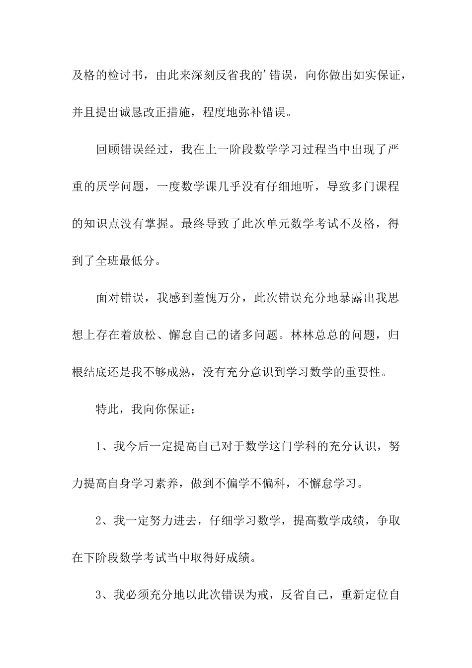 数学考试自我检讨书_第2页