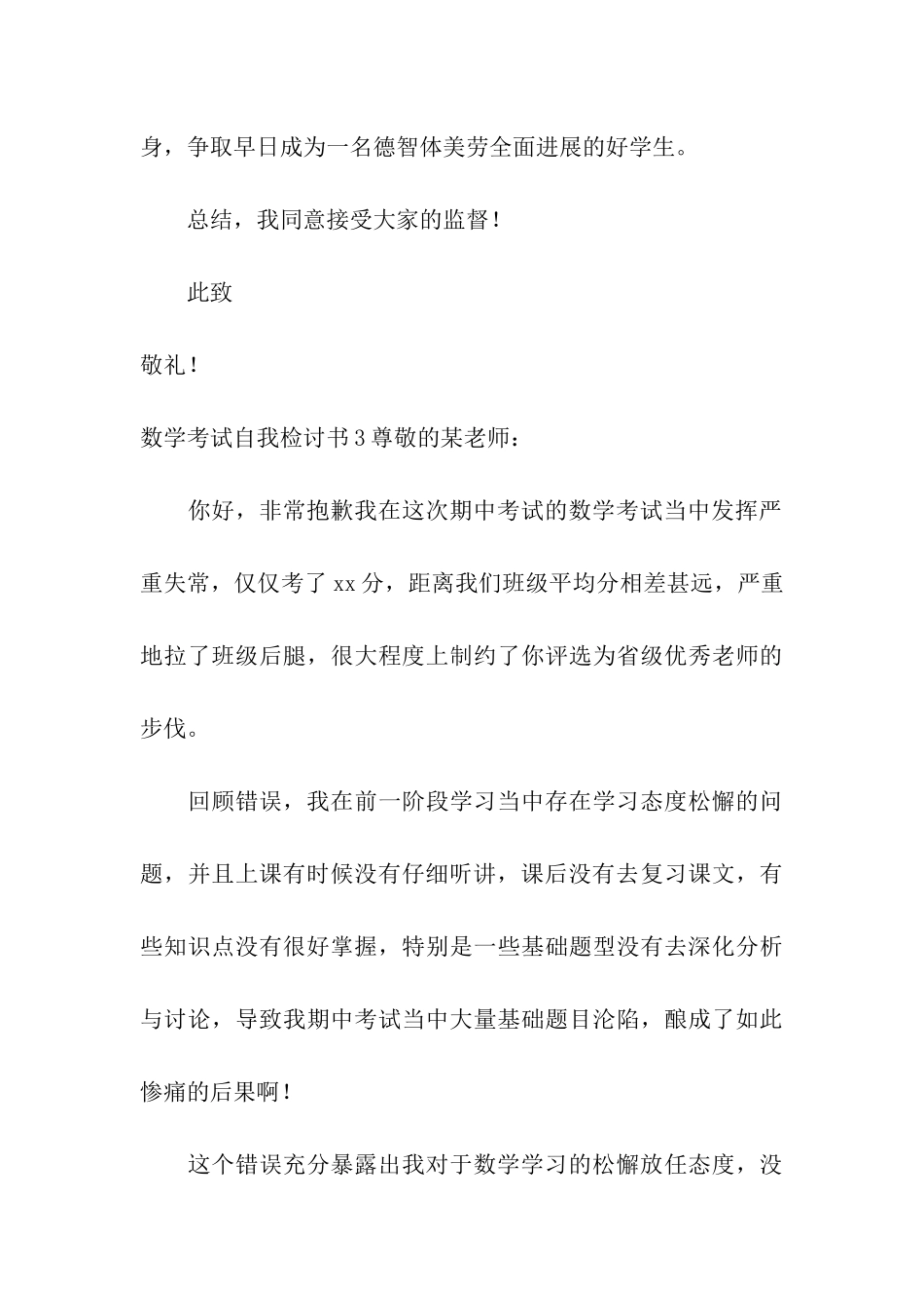 数学考试自我检讨书_第3页