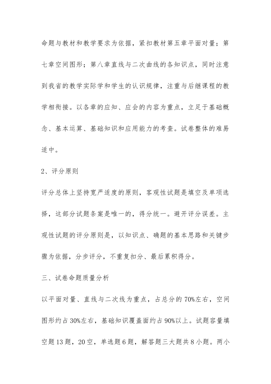 数学试卷质量分析——教学工作总结-_第2页
