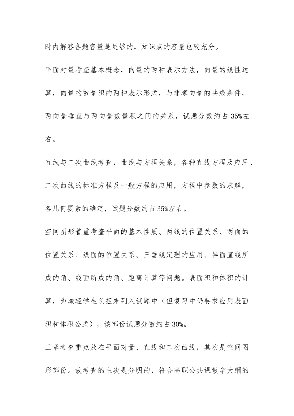 数学试卷质量分析——教学工作总结-_第3页