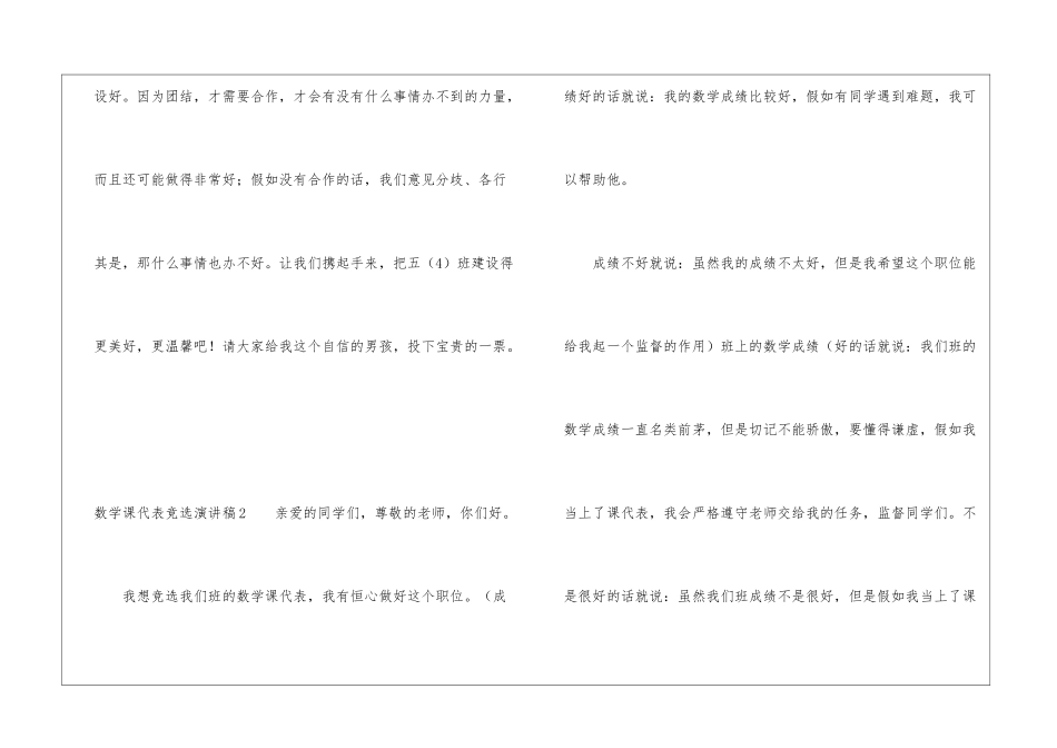 数学课代表竞选演讲稿_第2页