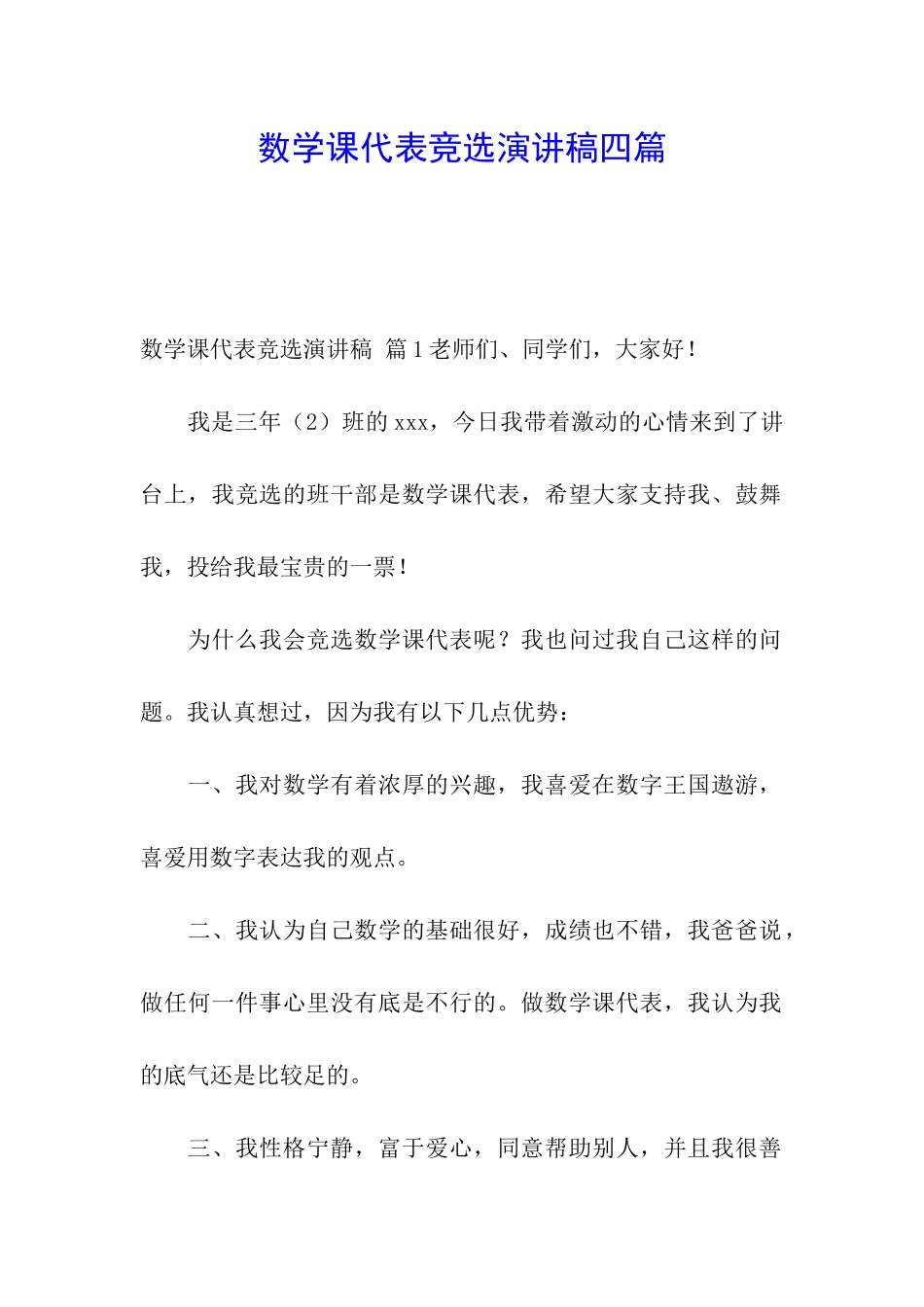 数学课代表竞选演讲稿四篇_第1页