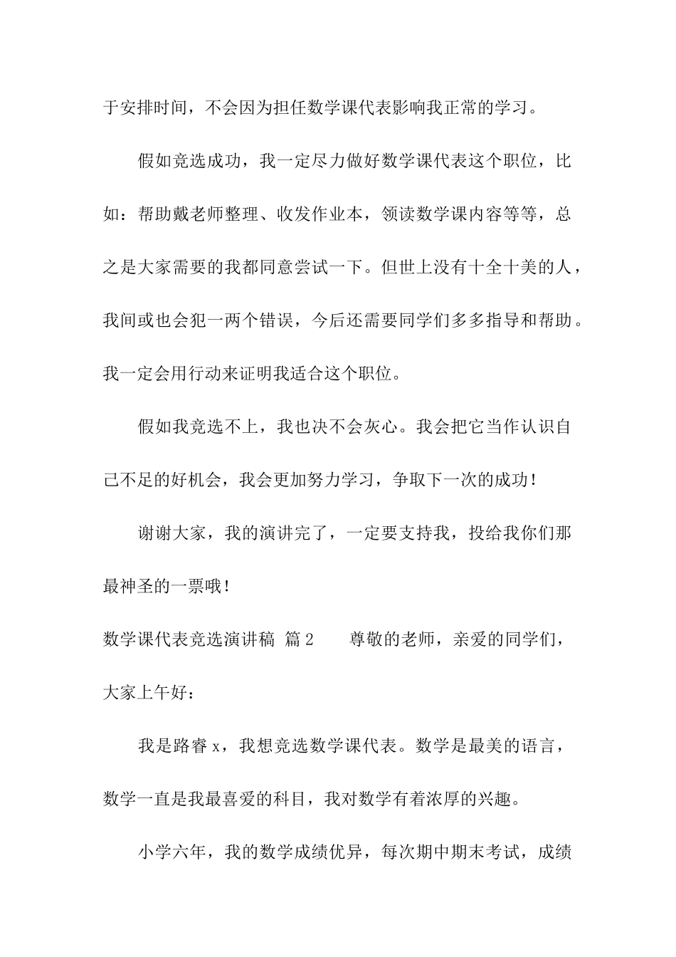 数学课代表竞选演讲稿四篇_第2页