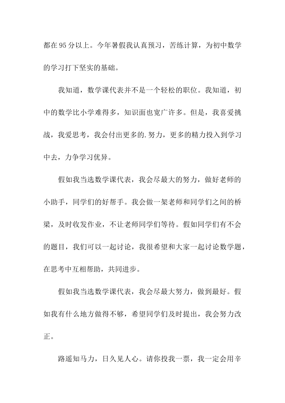 数学课代表竞选演讲稿四篇_第3页