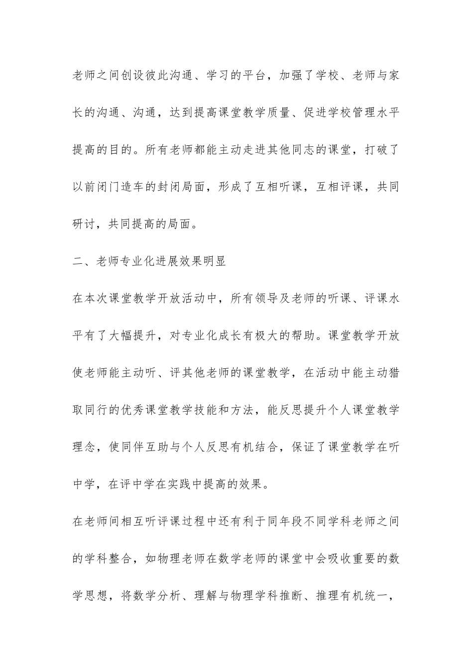 数学课堂教学开放活动总结-_第2页