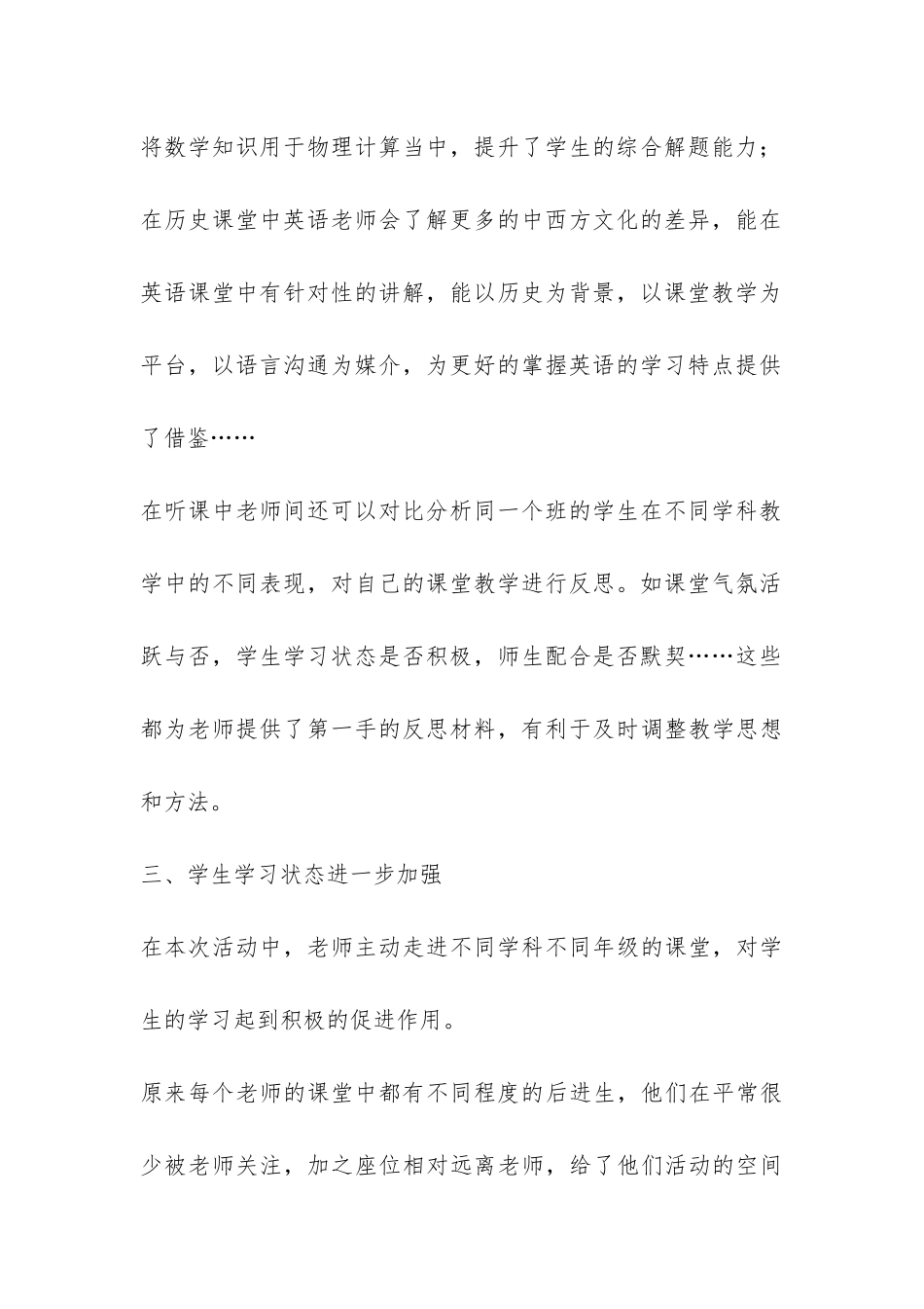 数学课堂教学开放活动总结-_第3页