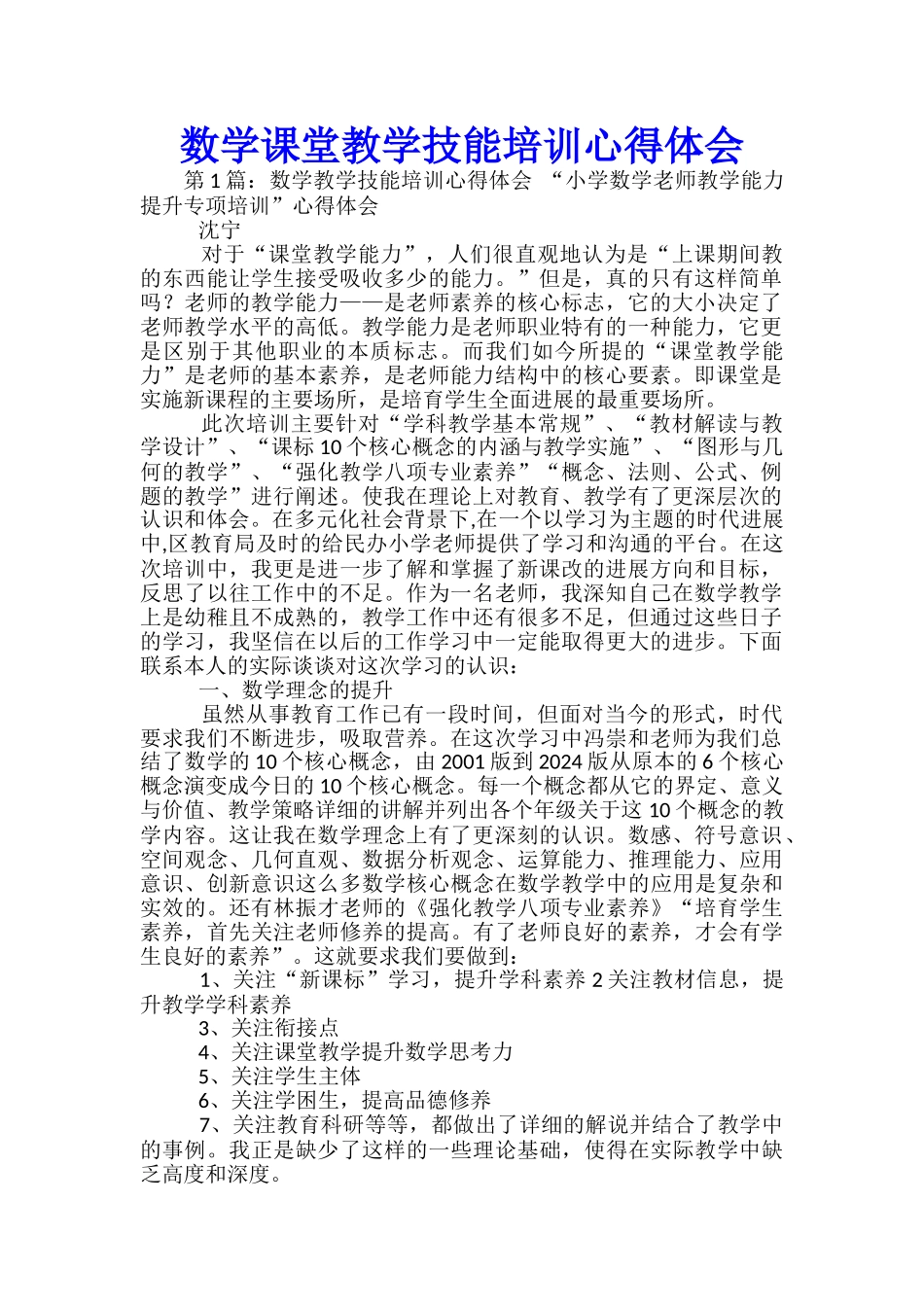 数学课堂教学技能培训心得体会_第1页