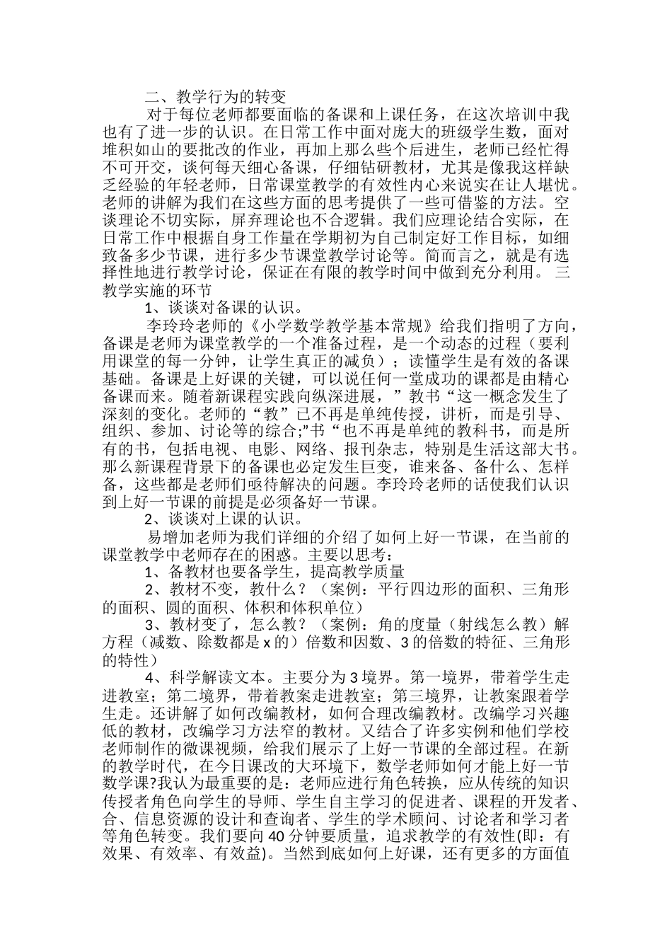 数学课堂教学技能培训心得体会_第2页