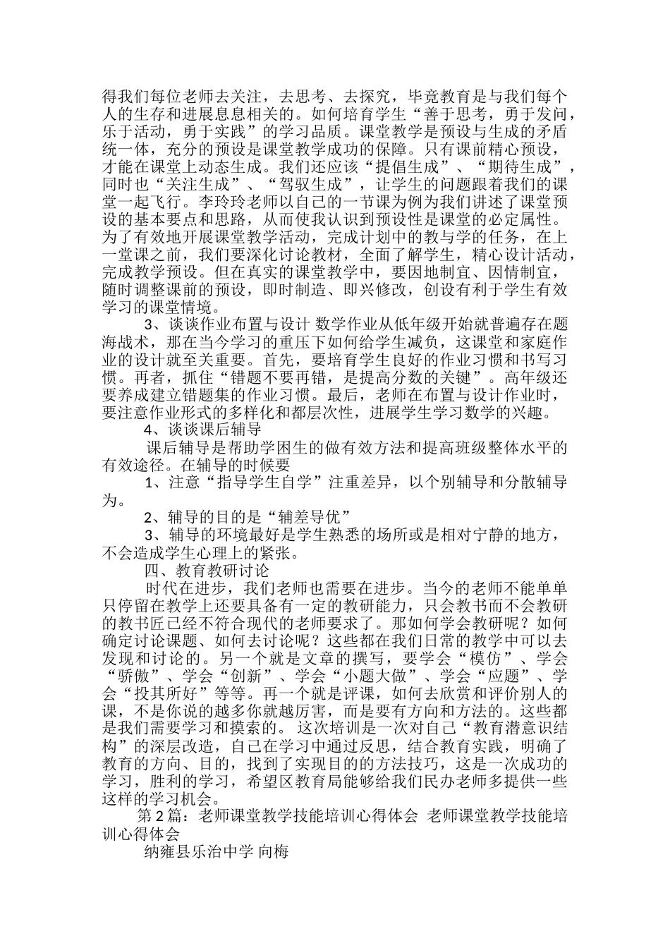 数学课堂教学技能培训心得体会_第3页
