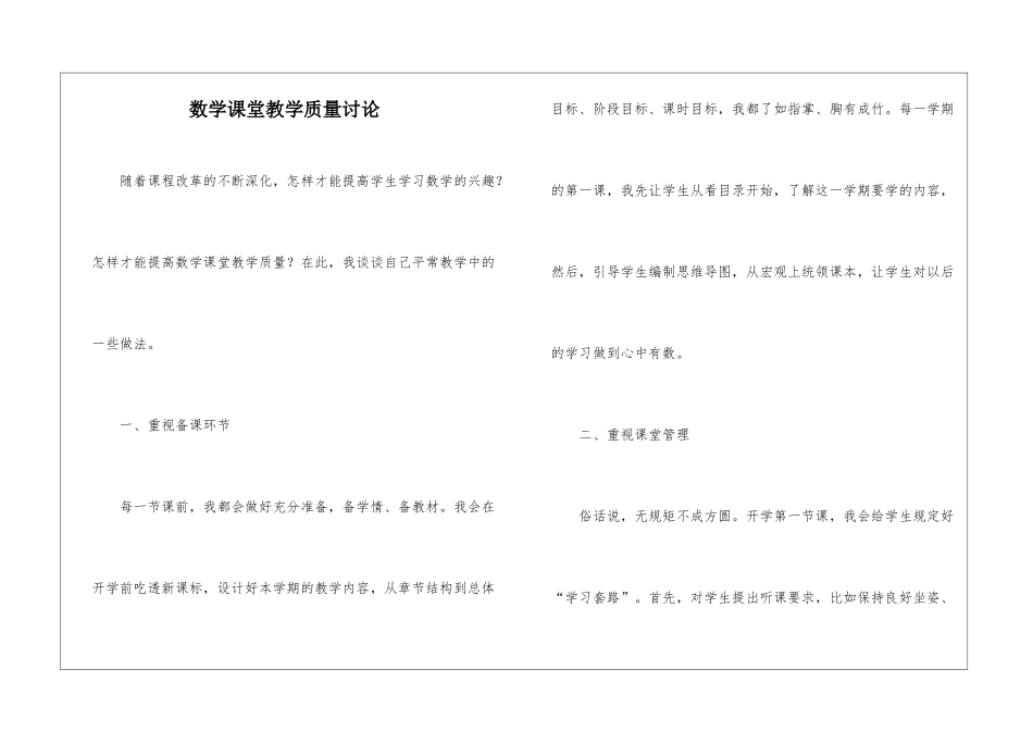 数学课堂教学质量研究_第1页