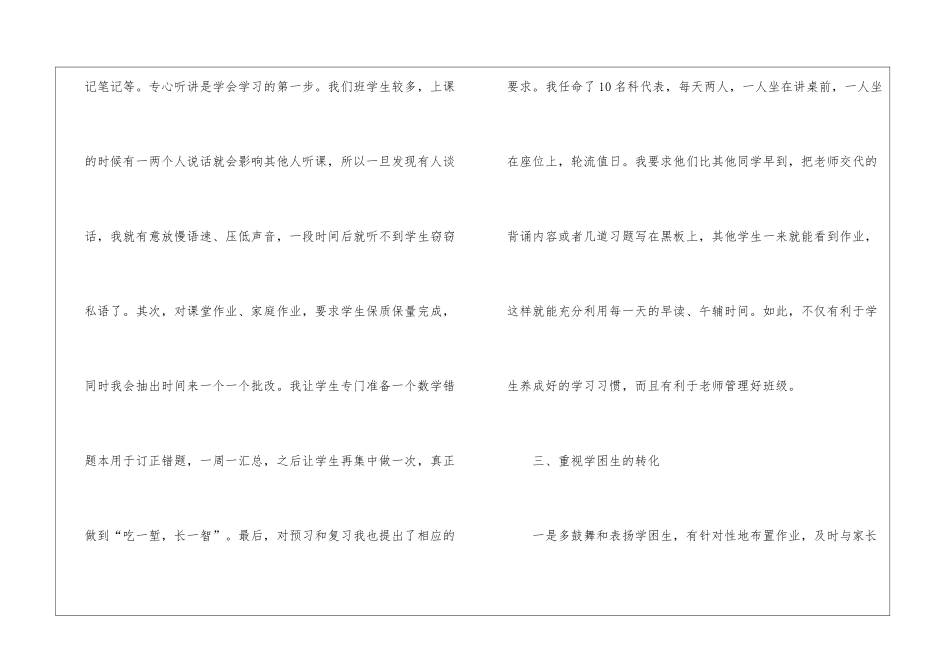 数学课堂教学质量研究_第2页