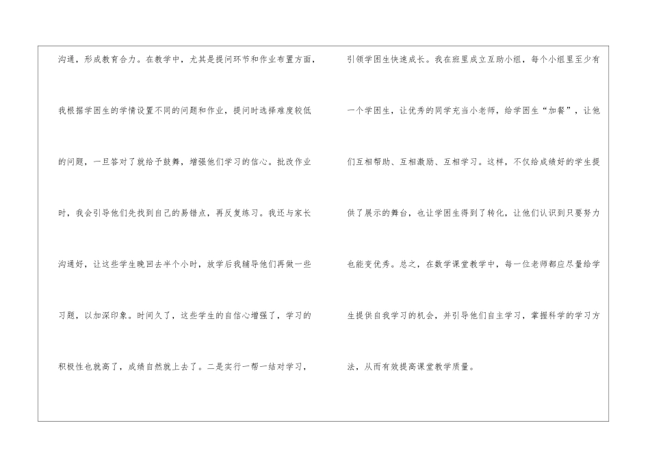 数学课堂教学质量研究_第3页