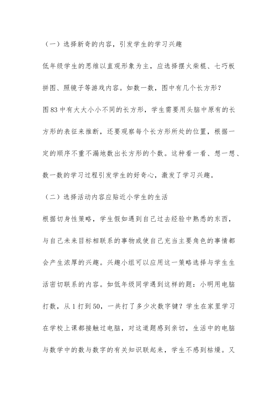数学课外兴趣小组活动工作总结-_第2页