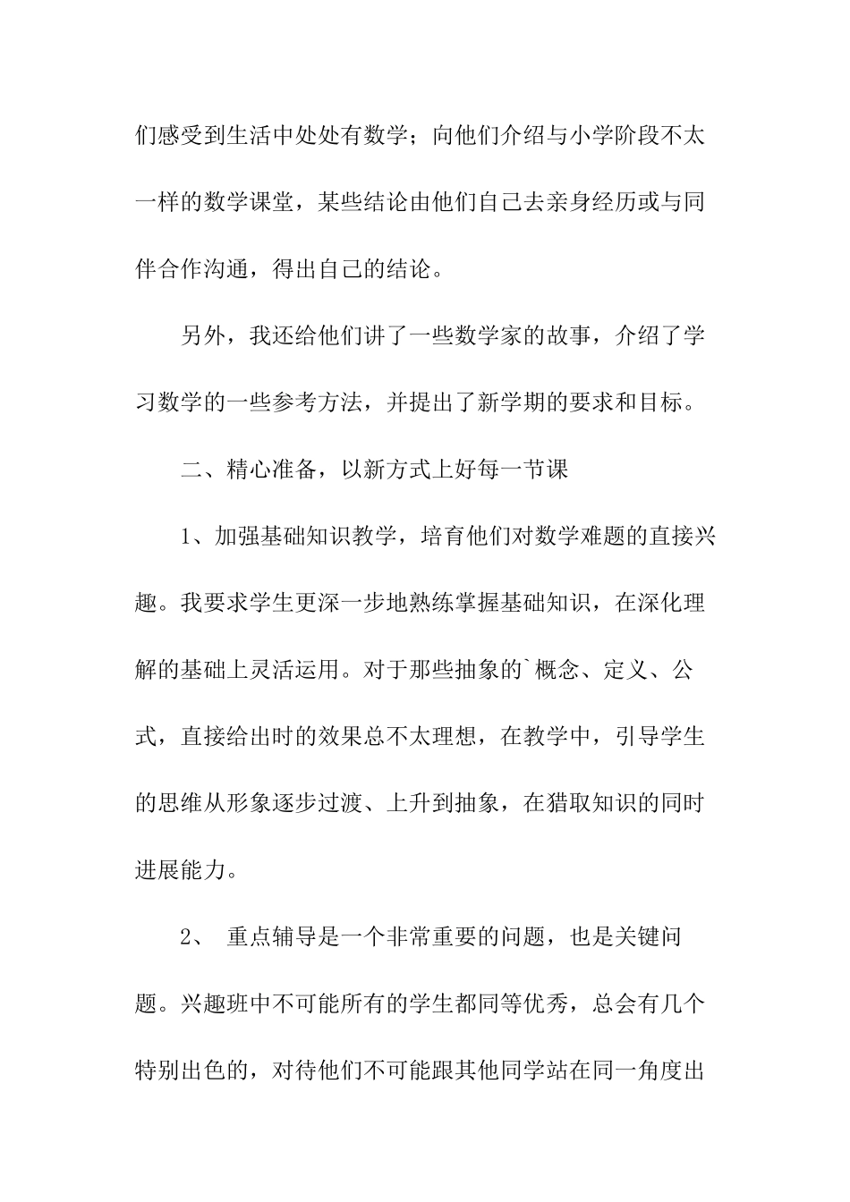 数学课外活动总结_第2页